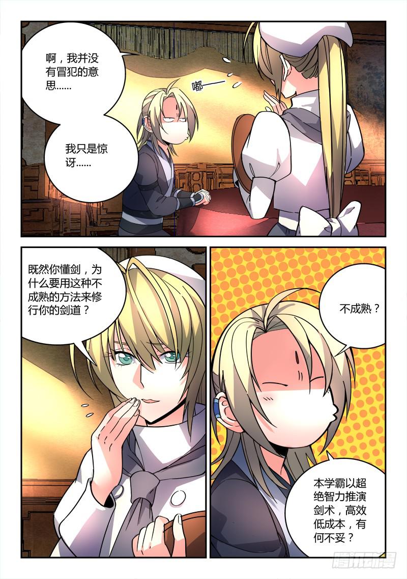 从前有座灵剑山韩漫全集-第七十九章无删减无遮挡章节图片 