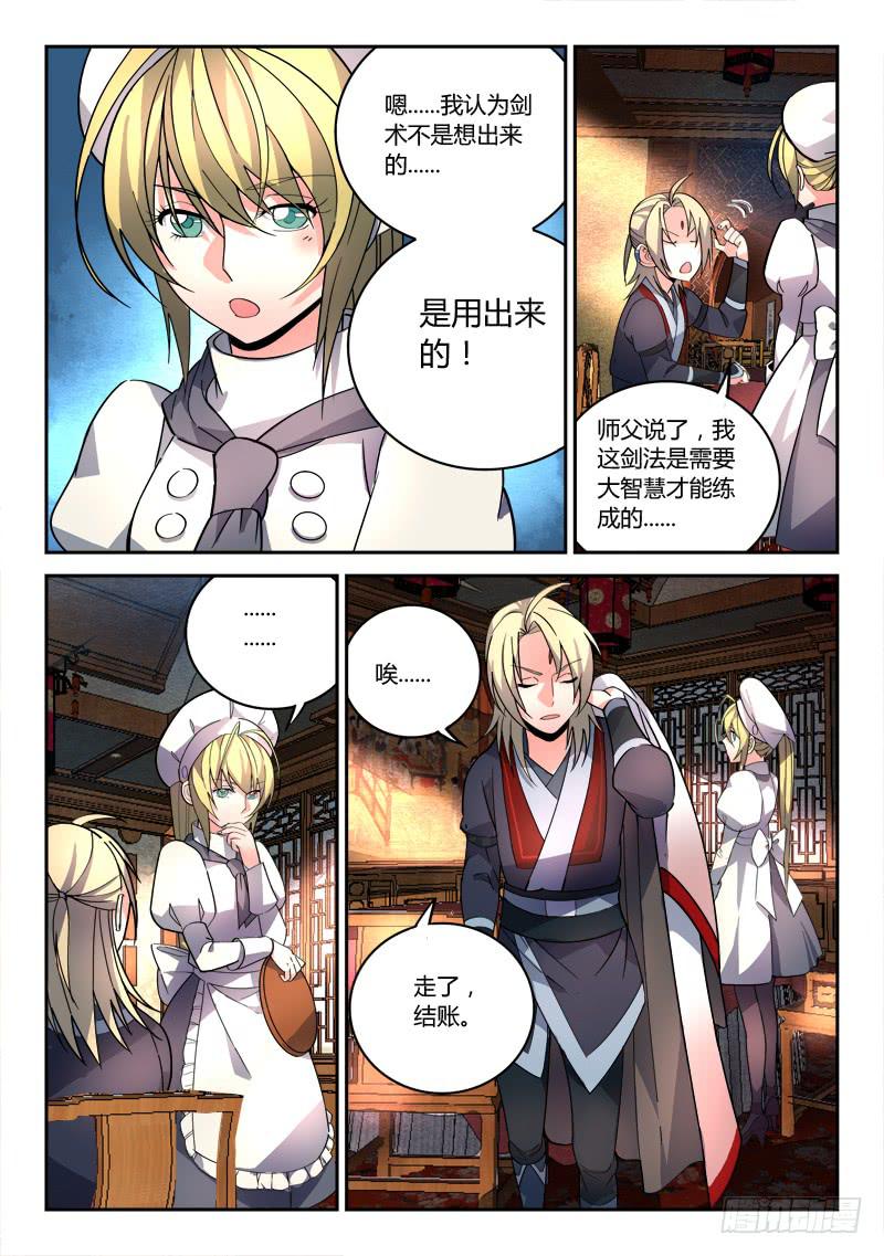 从前有座灵剑山韩漫全集-第七十九章无删减无遮挡章节图片 