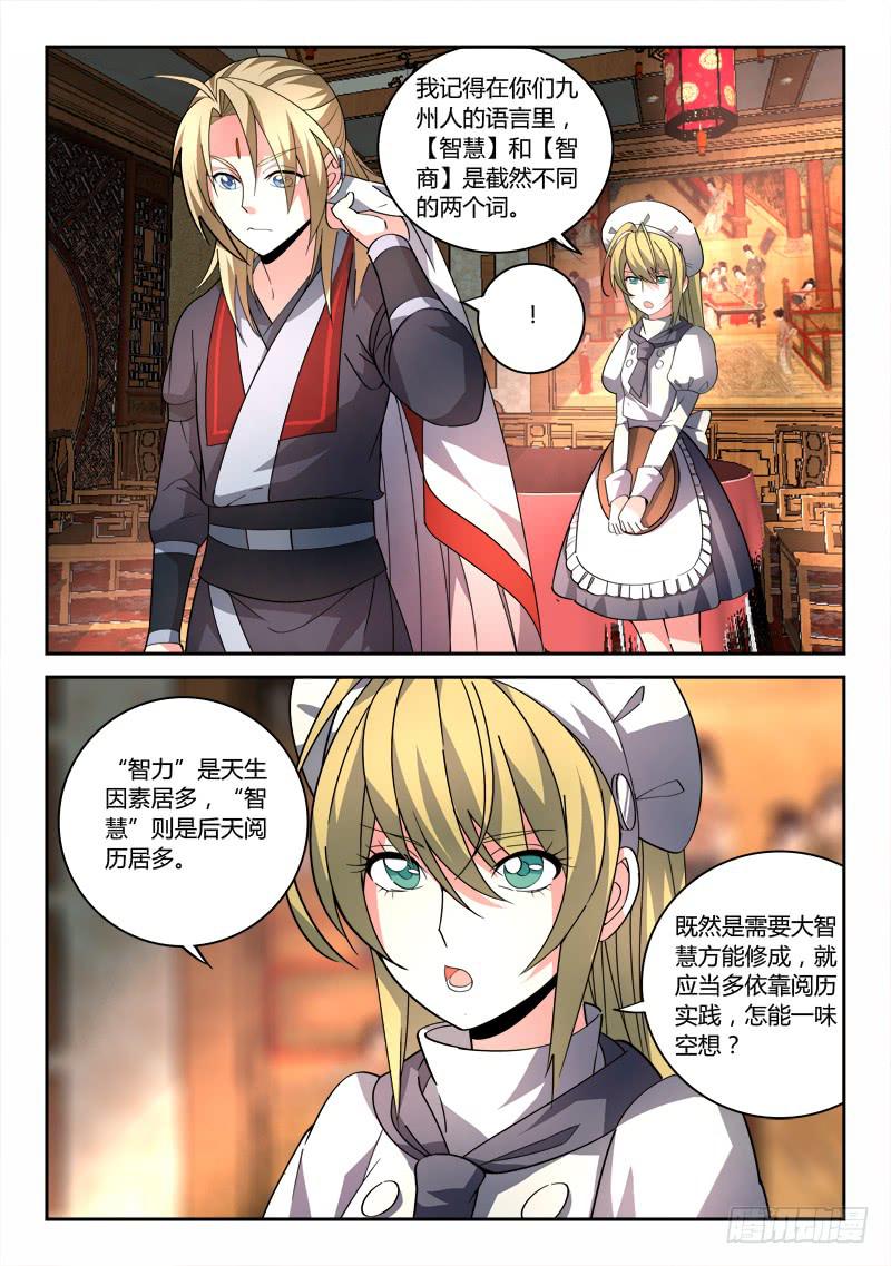 从前有座灵剑山韩漫全集-第七十九章无删减无遮挡章节图片 