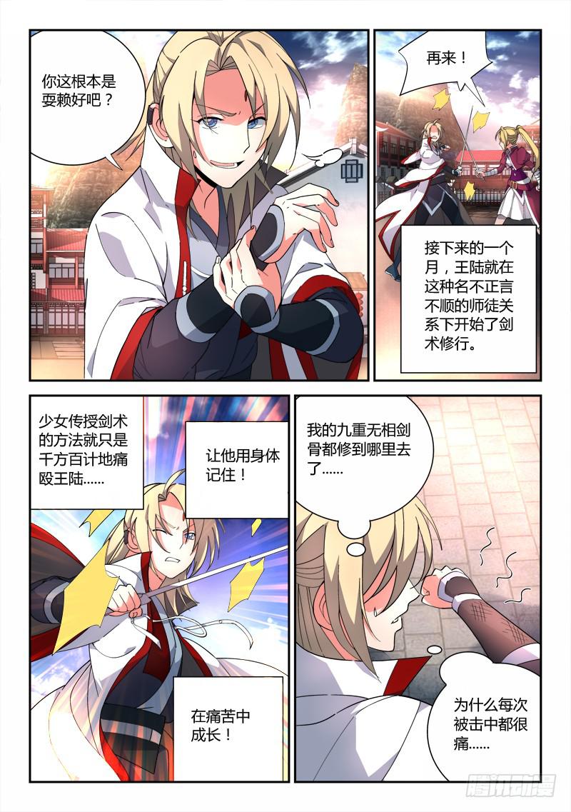 从前有座灵剑山韩漫全集-第八十章无删减无遮挡章节图片 