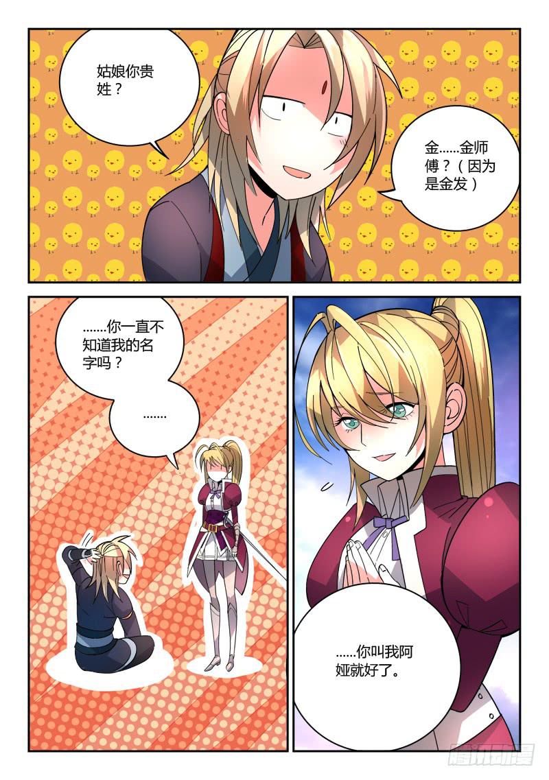 从前有座灵剑山韩漫全集-第八十章无删减无遮挡章节图片 