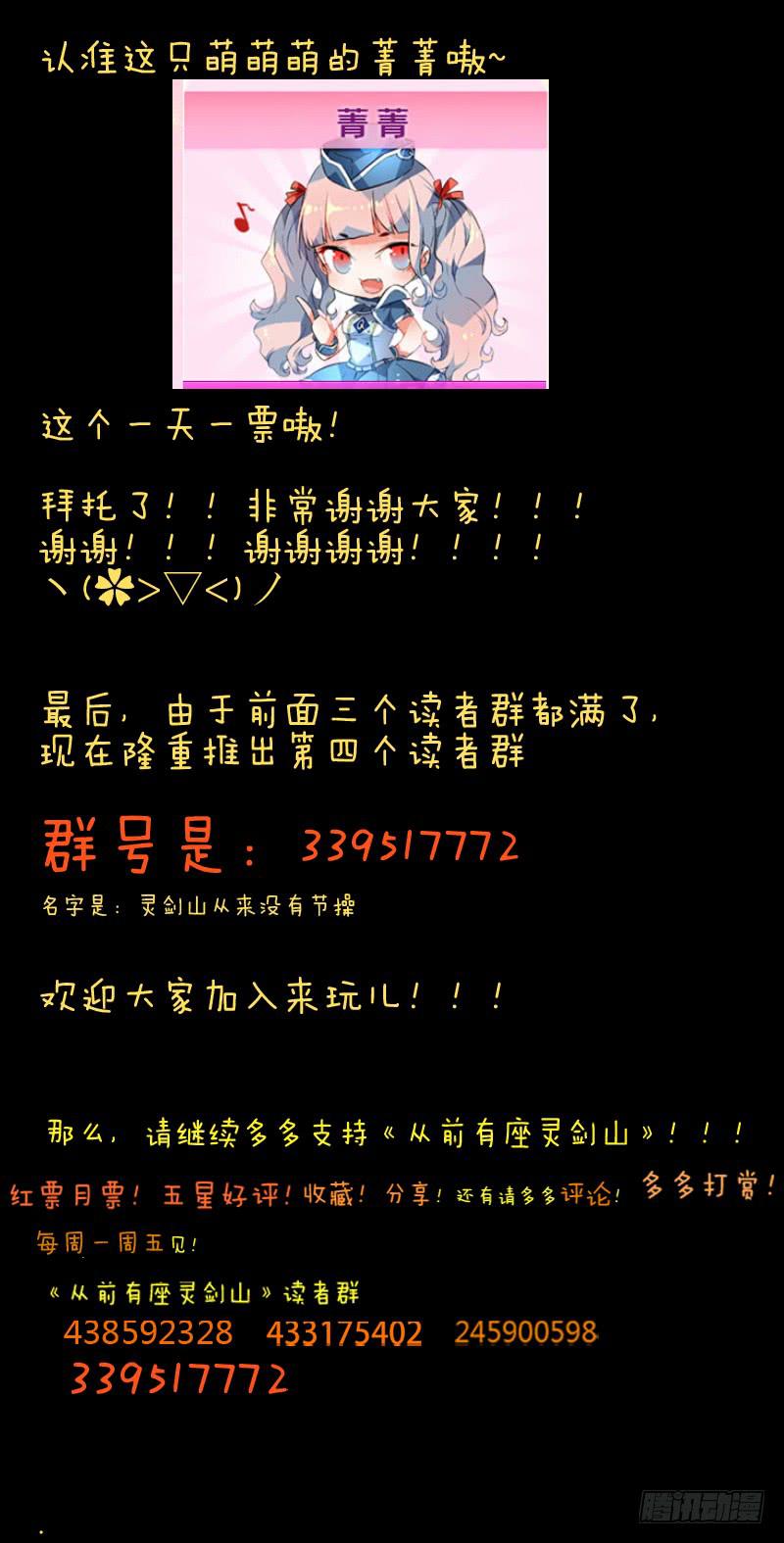 从前有座灵剑山韩漫全集-第八十一章无删减无遮挡章节图片 