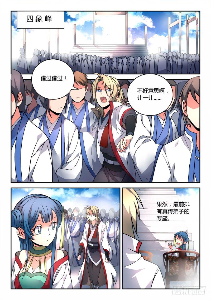 从前有座灵剑山韩漫全集-第八十一章无删减无遮挡章节图片 