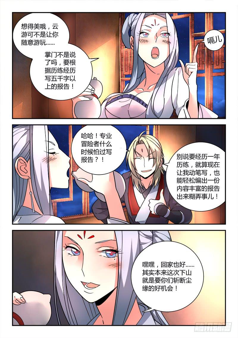 从前有座灵剑山韩漫全集-第八十一章无删减无遮挡章节图片 