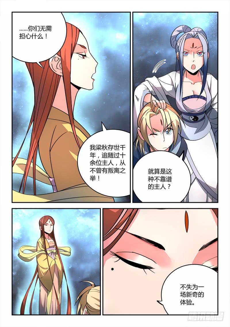 从前有座灵剑山韩漫全集-第八十二章无删减无遮挡章节图片 