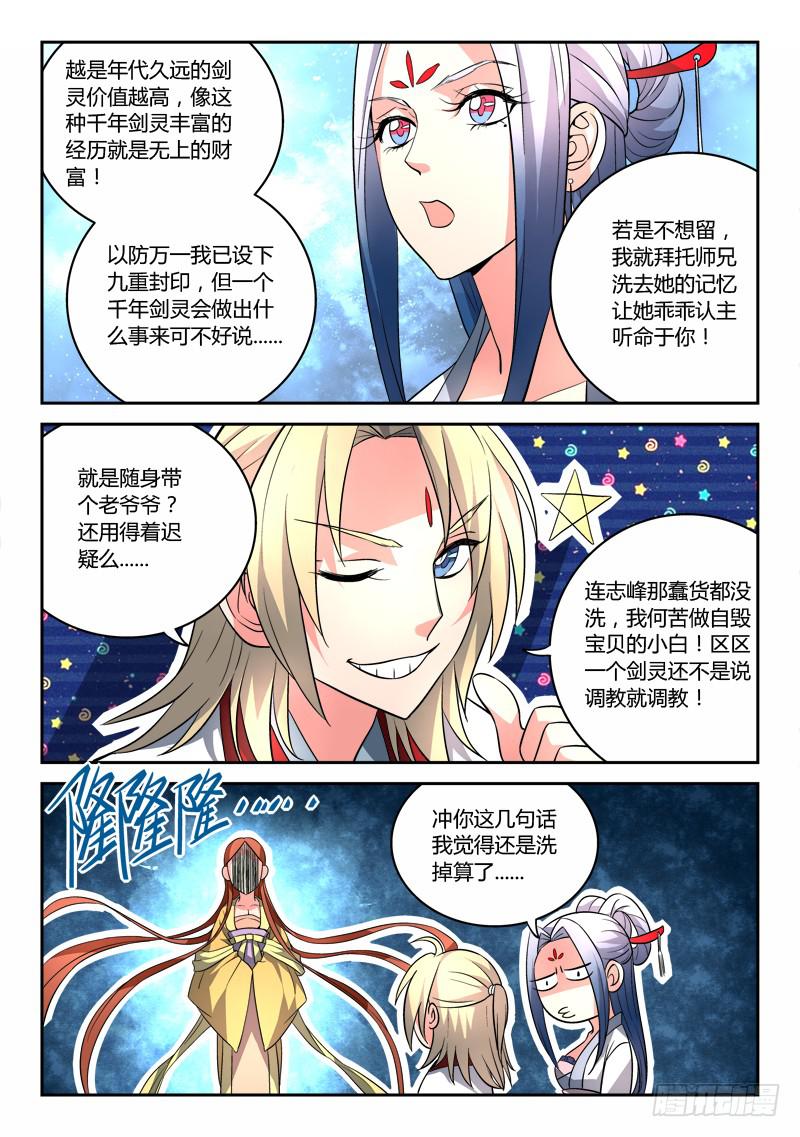 从前有座灵剑山韩漫全集-第八十二章无删减无遮挡章节图片 