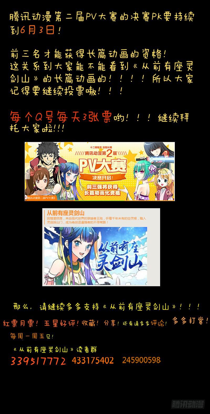 从前有座灵剑山韩漫全集-第八十二章无删减无遮挡章节图片 