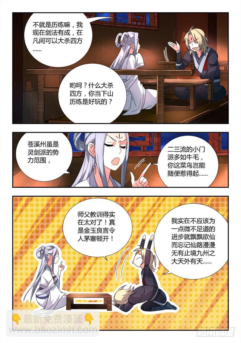 从前有座灵剑山韩漫全集-第八十二章无删减无遮挡章节图片 
