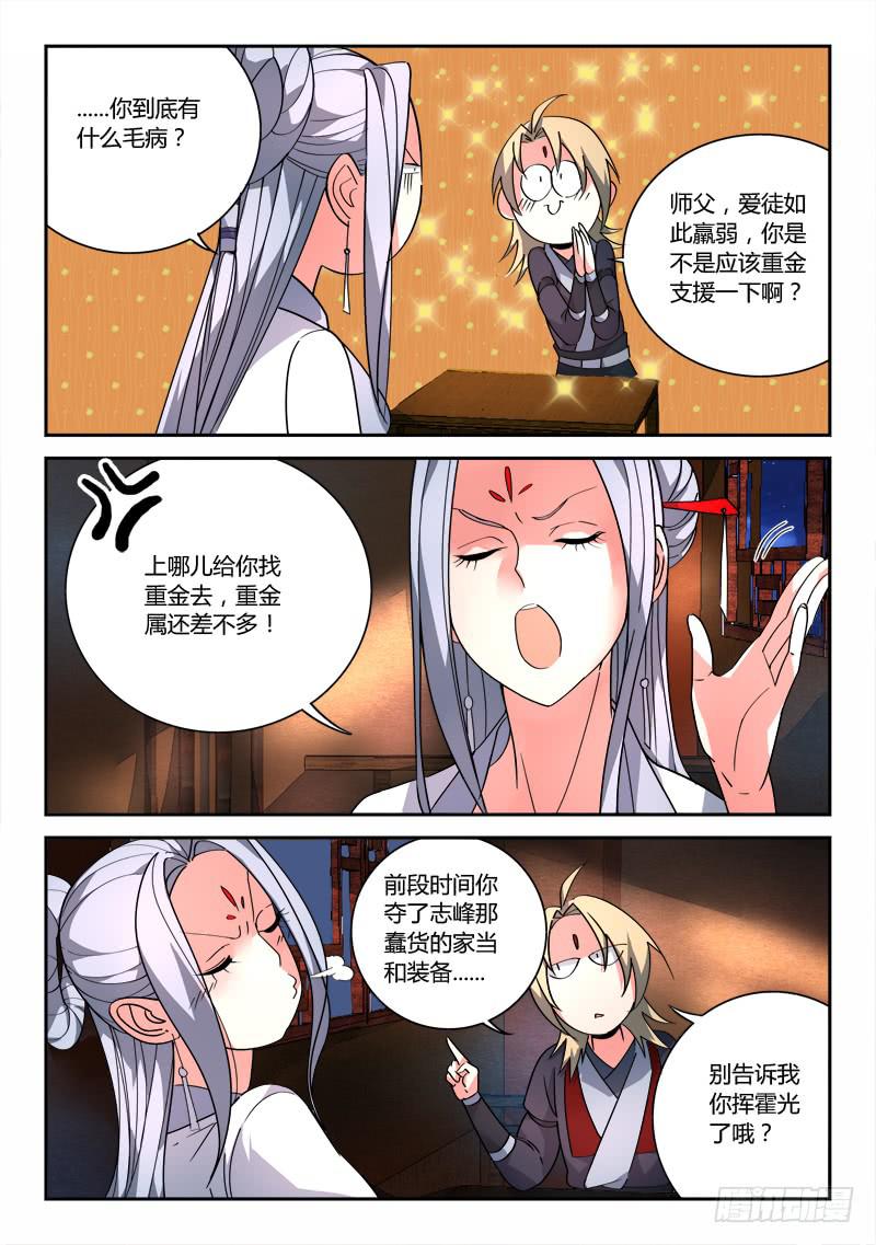 从前有座灵剑山韩漫全集-第八十二章无删减无遮挡章节图片 