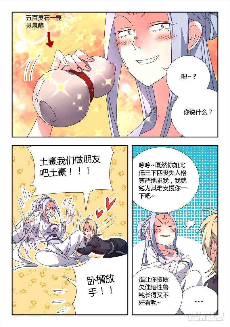 从前有座灵剑山韩漫全集-第八十二章无删减无遮挡章节图片 