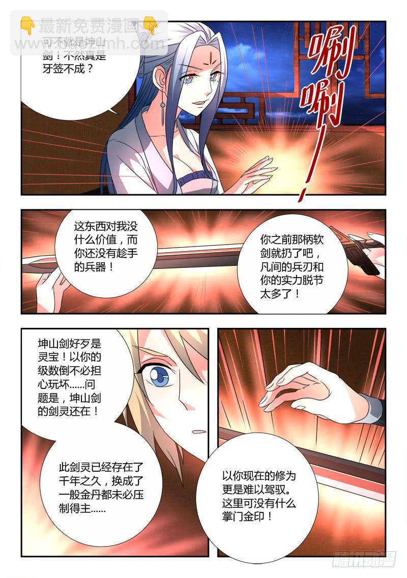 从前有座灵剑山韩漫全集-第八十二章无删减无遮挡章节图片 