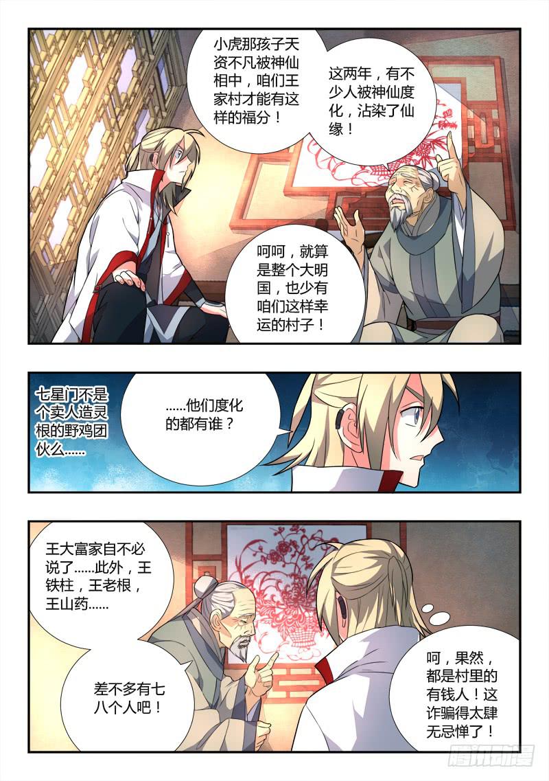从前有座灵剑山韩漫全集-第八十三章无删减无遮挡章节图片 