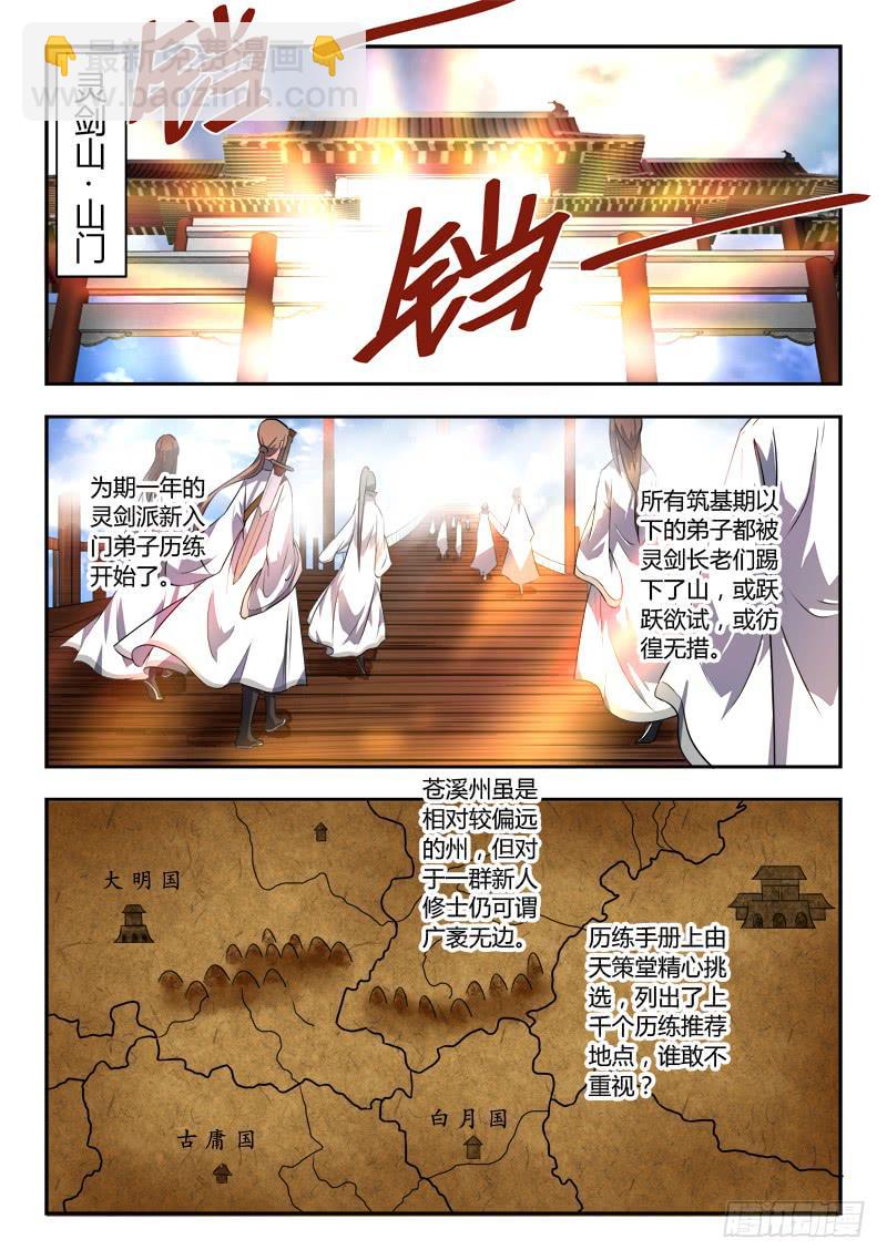 从前有座灵剑山韩漫全集-第八十三章无删减无遮挡章节图片 