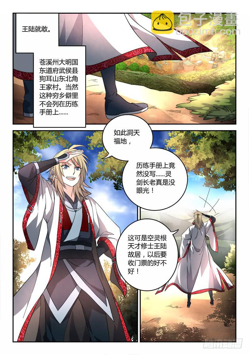 从前有座灵剑山韩漫全集-第八十三章无删减无遮挡章节图片 