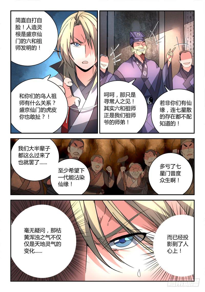 从前有座灵剑山韩漫全集-第八十四章无删减无遮挡章节图片 