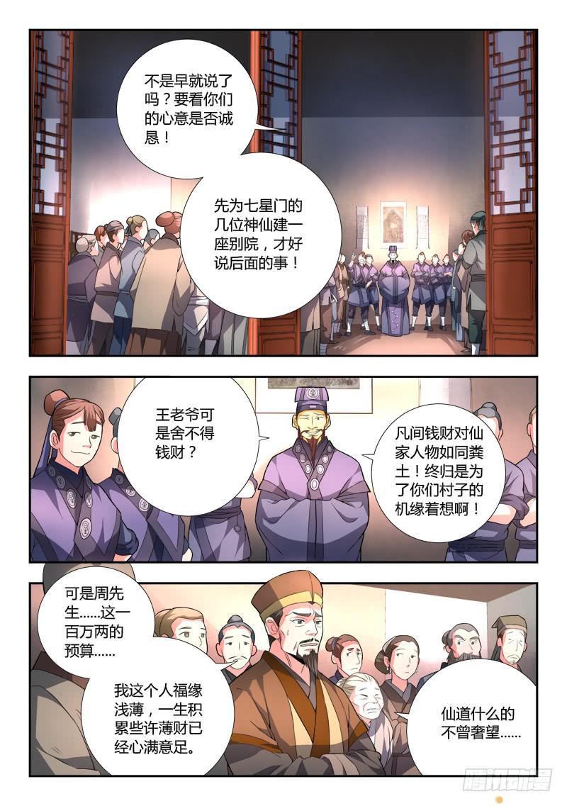从前有座灵剑山韩漫全集-第八十四章无删减无遮挡章节图片 