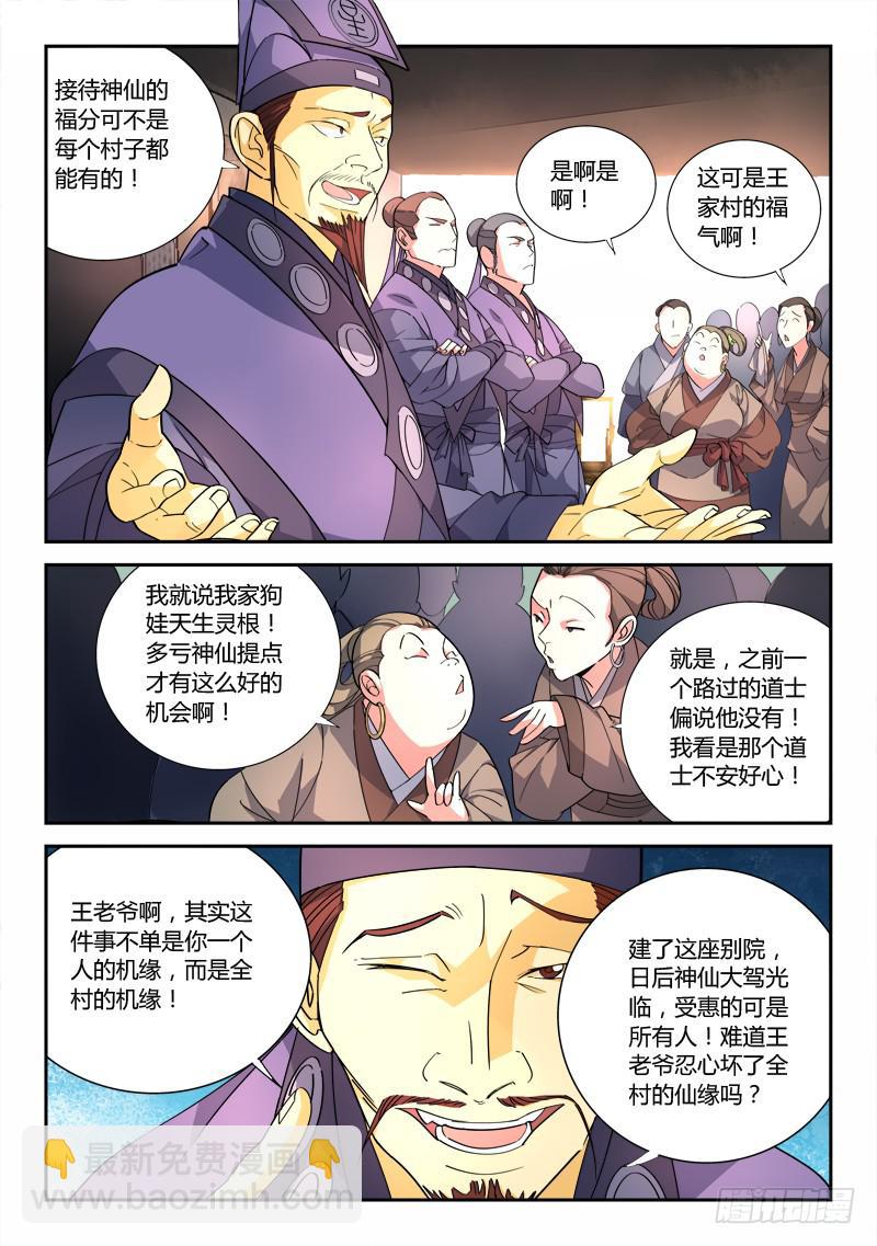 从前有座灵剑山韩漫全集-第八十四章无删减无遮挡章节图片 