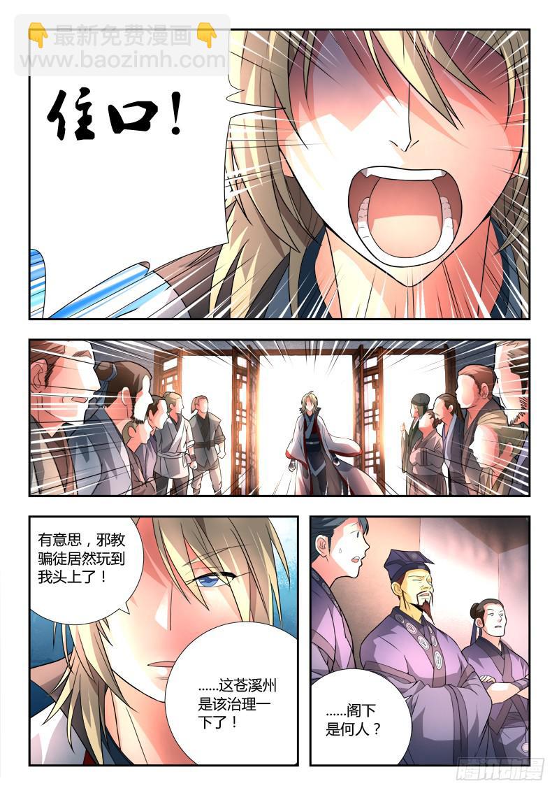 从前有座灵剑山韩漫全集-第八十四章无删减无遮挡章节图片 