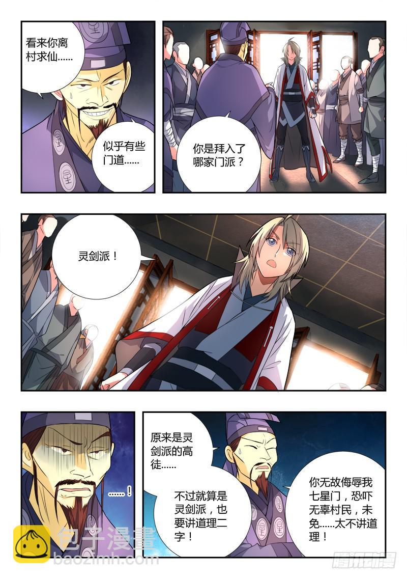 从前有座灵剑山韩漫全集-第八十四章无删减无遮挡章节图片 