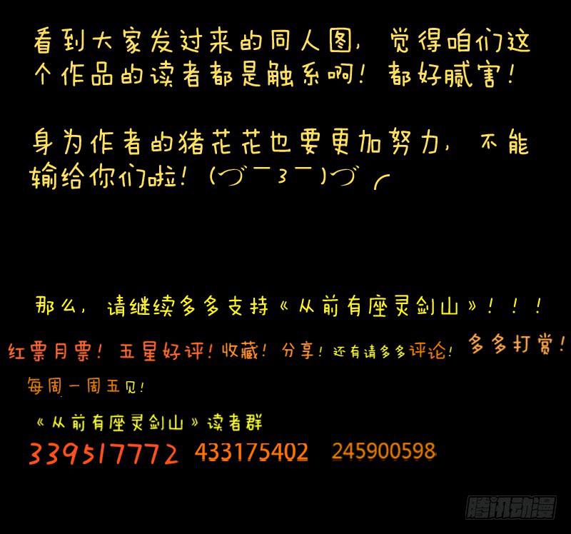 从前有座灵剑山韩漫全集-第八十五章无删减无遮挡章节图片 