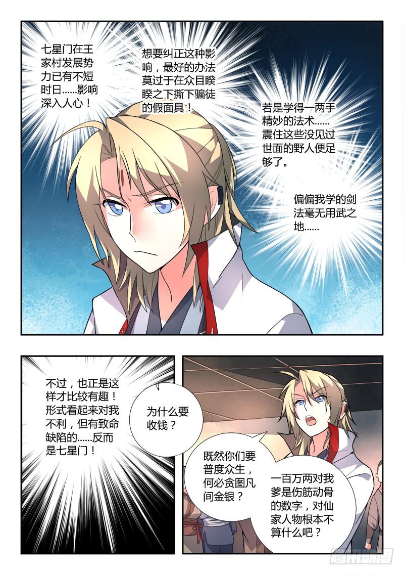 从前有座灵剑山韩漫全集-第八十五章无删减无遮挡章节图片 