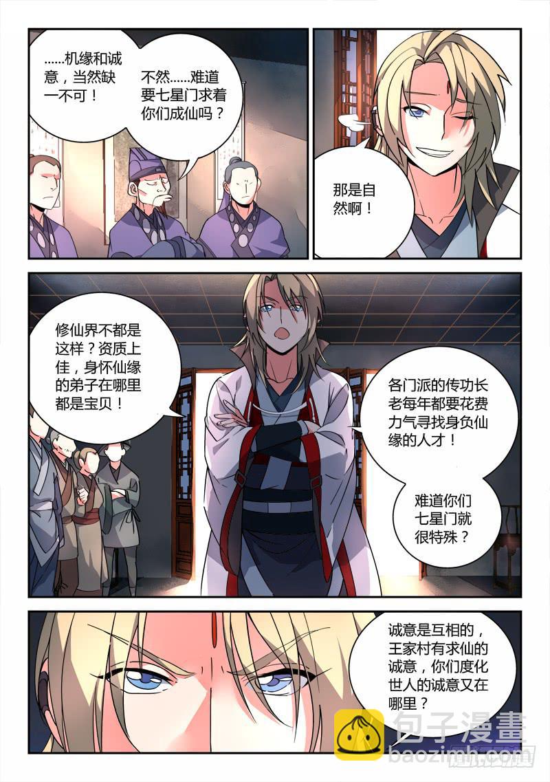 从前有座灵剑山韩漫全集-第八十五章无删减无遮挡章节图片 