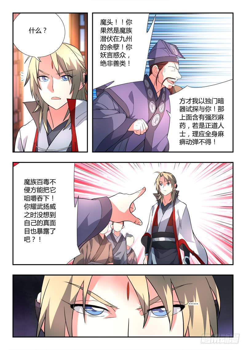 从前有座灵剑山韩漫全集-第八十五章无删减无遮挡章节图片 