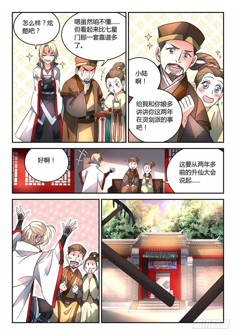 从前有座灵剑山韩漫全集-第八十六章无删减无遮挡章节图片 