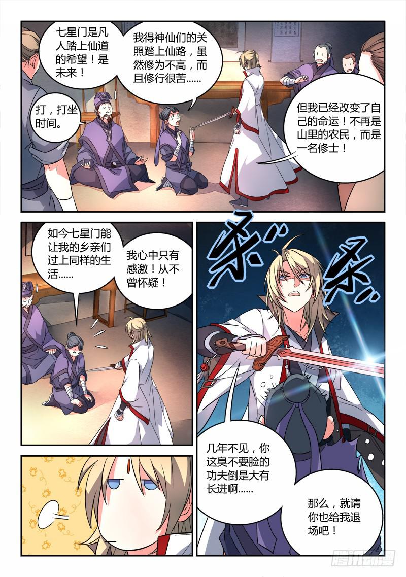 从前有座灵剑山韩漫全集-第八十六章无删减无遮挡章节图片 