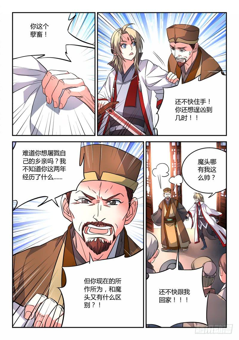 从前有座灵剑山韩漫全集-第八十六章无删减无遮挡章节图片 