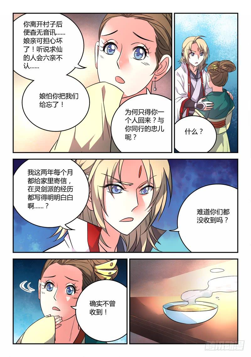 从前有座灵剑山韩漫全集-第八十六章无删减无遮挡章节图片 