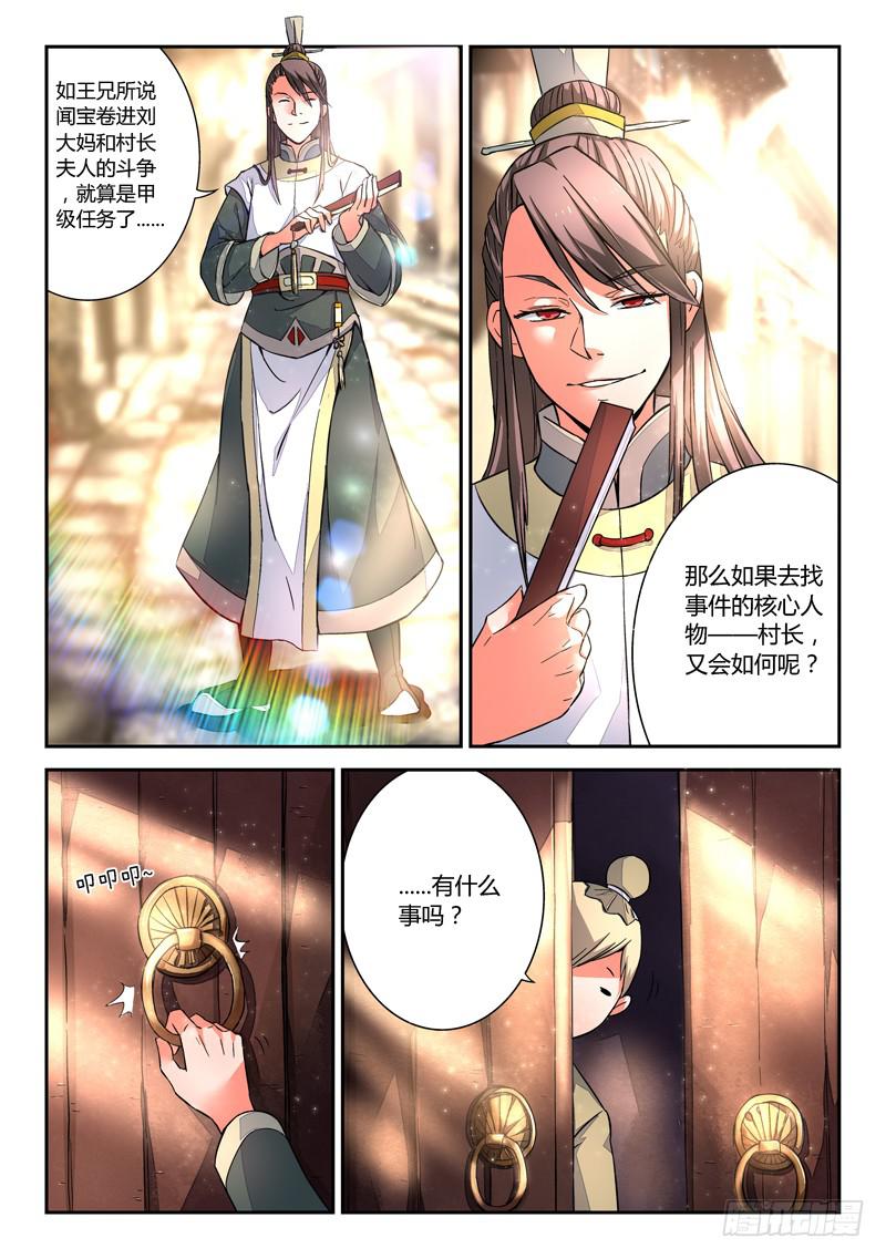 从前有座灵剑山韩漫全集-第九章无删减无遮挡章节图片 