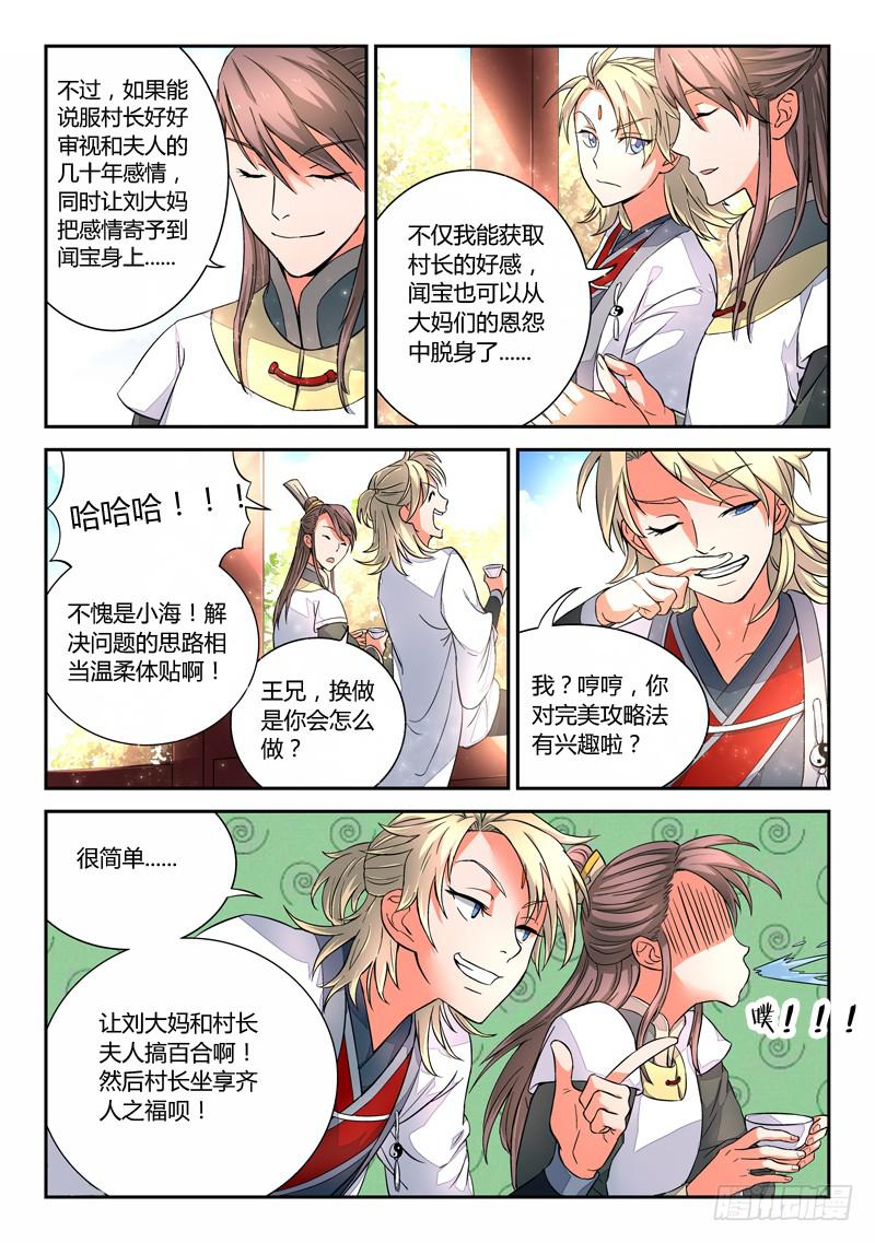 从前有座灵剑山韩漫全集-第九章无删减无遮挡章节图片 