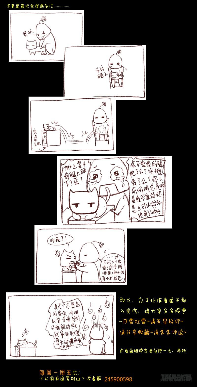 从前有座灵剑山韩漫全集-第九章无删减无遮挡章节图片 