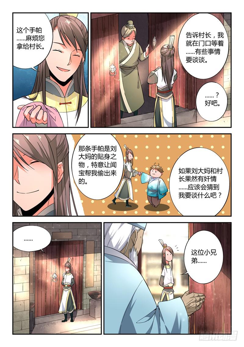 从前有座灵剑山韩漫全集-第九章无删减无遮挡章节图片 