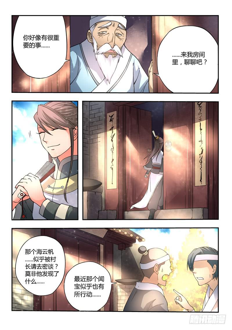 从前有座灵剑山韩漫全集-第九章无删减无遮挡章节图片 