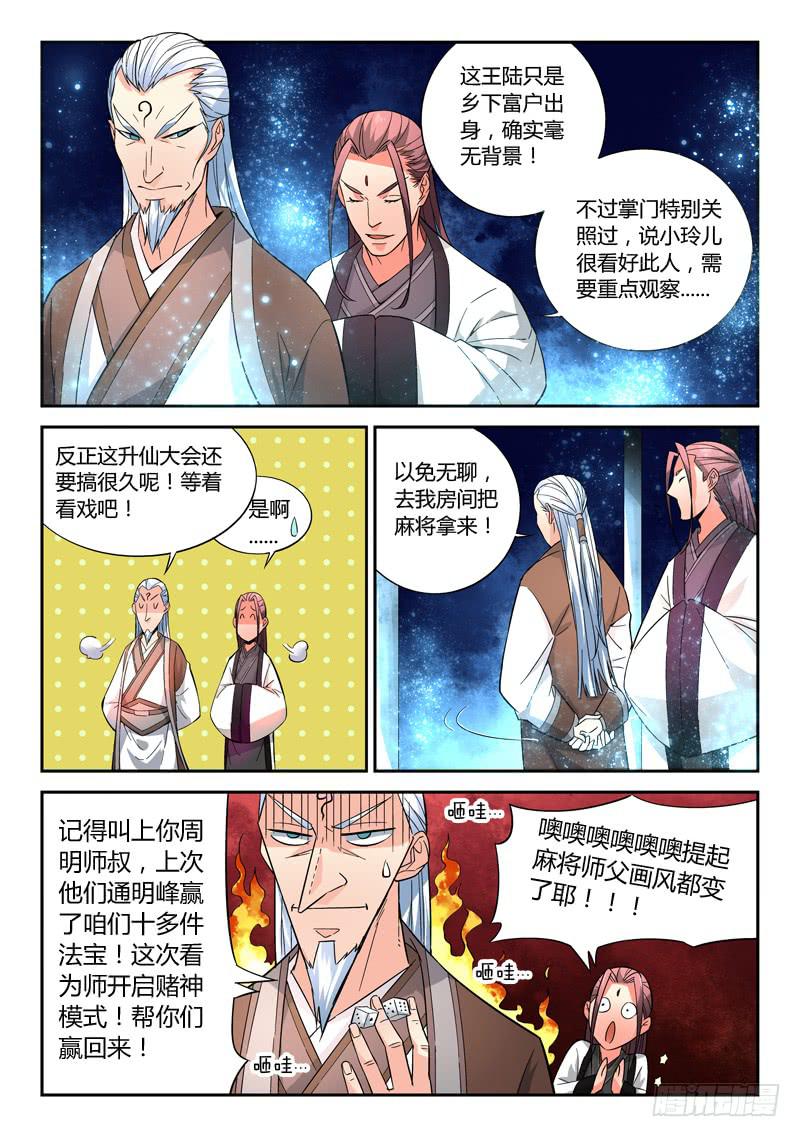 从前有座灵剑山韩漫全集-第九章无删减无遮挡章节图片 