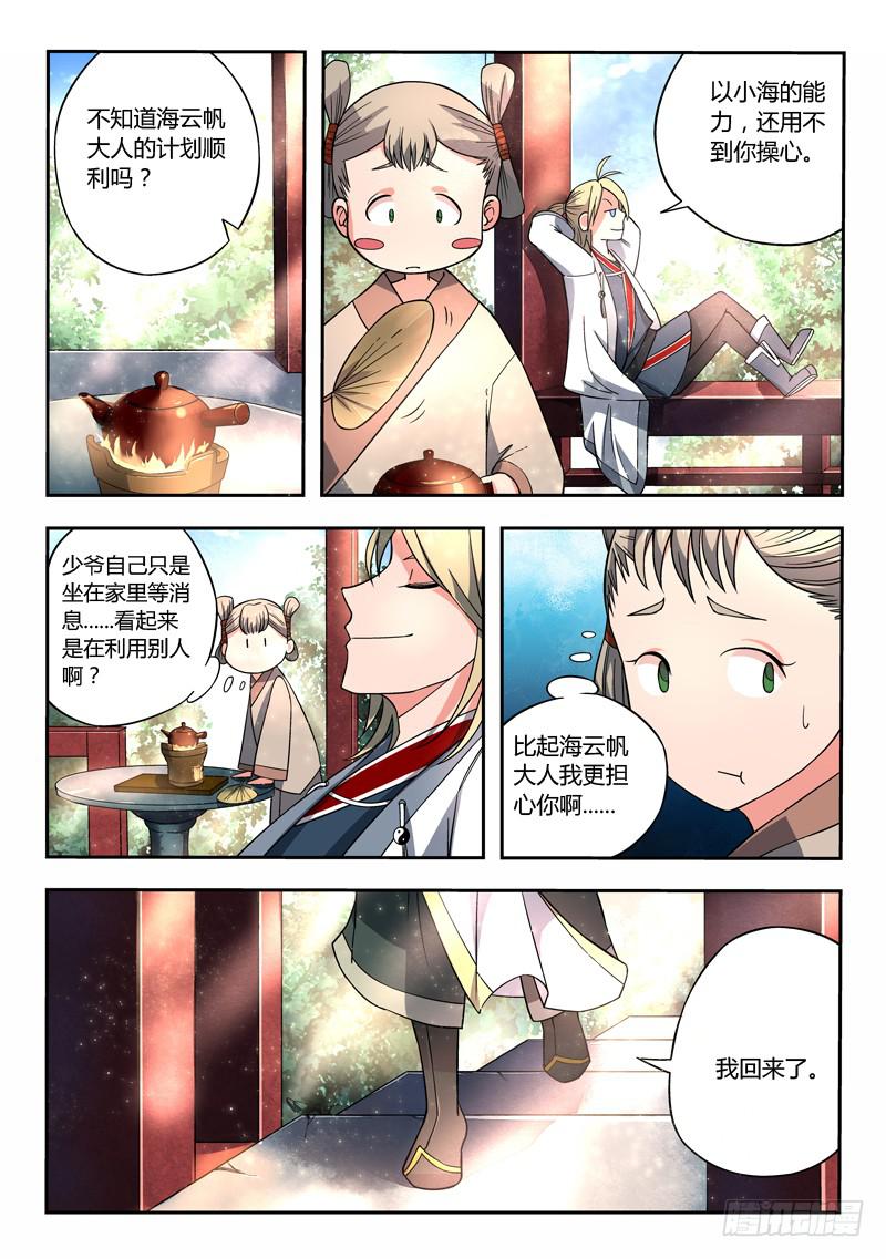 从前有座灵剑山韩漫全集-第九章无删减无遮挡章节图片 