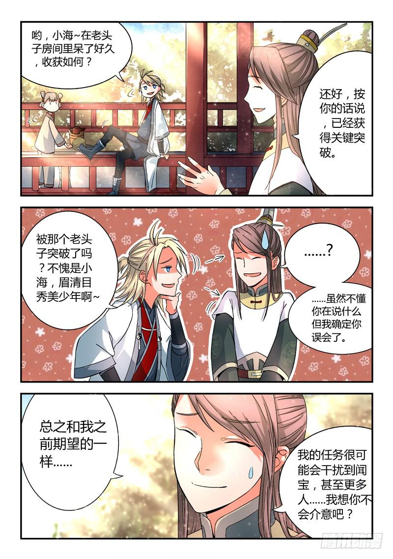 从前有座灵剑山韩漫全集-第九章无删减无遮挡章节图片 