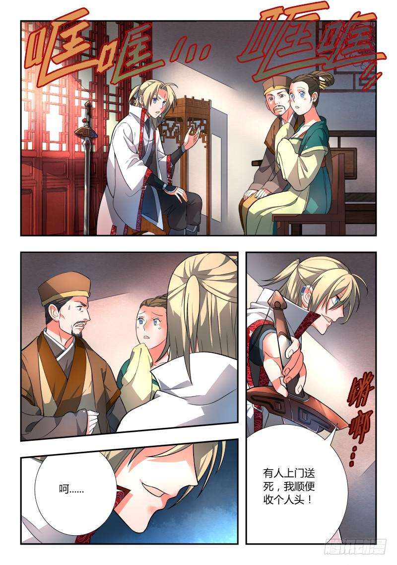 从前有座灵剑山韩漫全集-第八十七章无删减无遮挡章节图片 