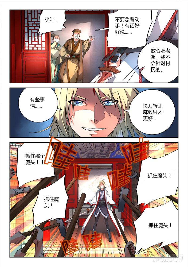 从前有座灵剑山韩漫全集-第八十七章无删减无遮挡章节图片 