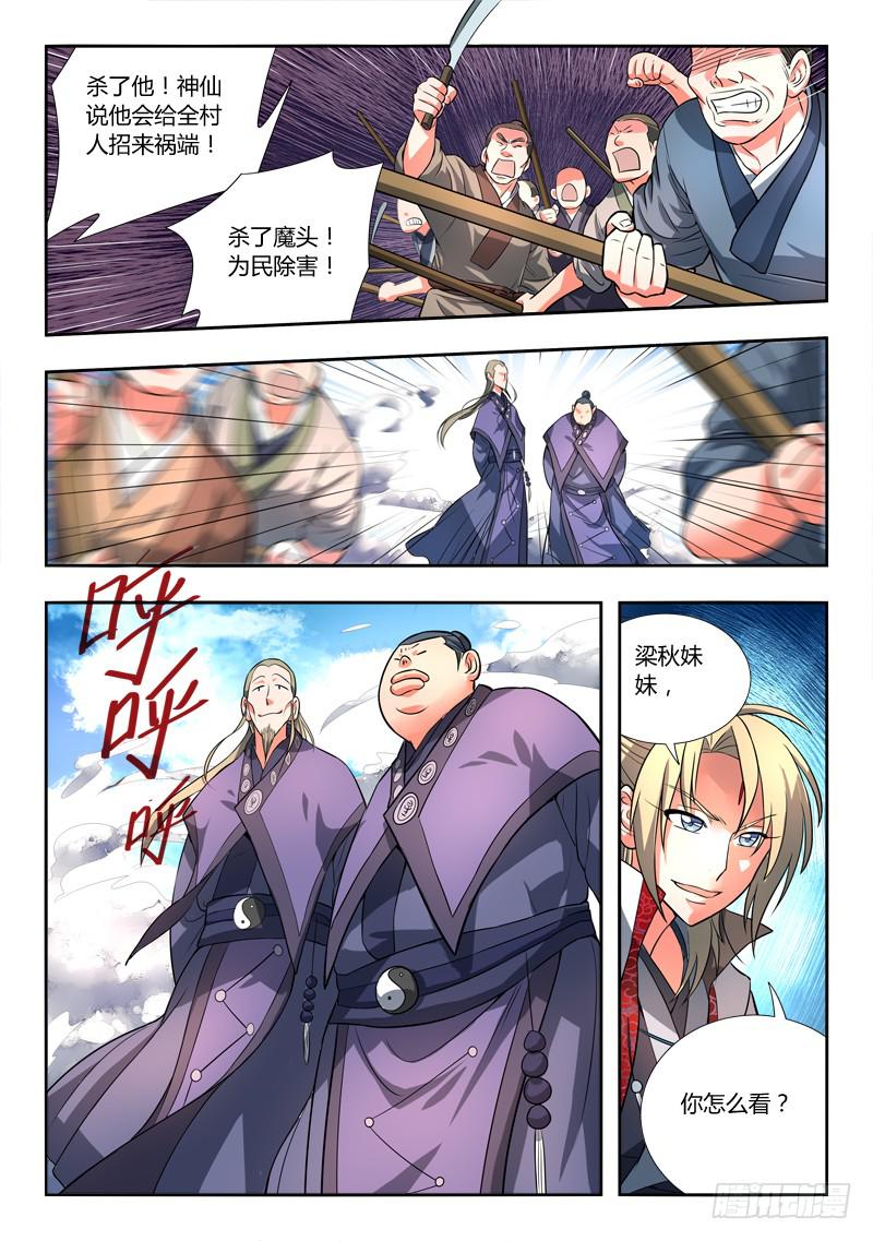 从前有座灵剑山韩漫全集-第八十七章无删减无遮挡章节图片 