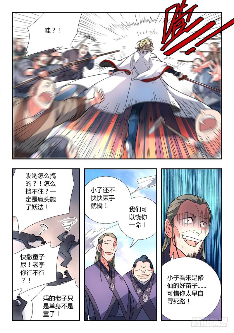 从前有座灵剑山韩漫全集-第八十七章无删减无遮挡章节图片 