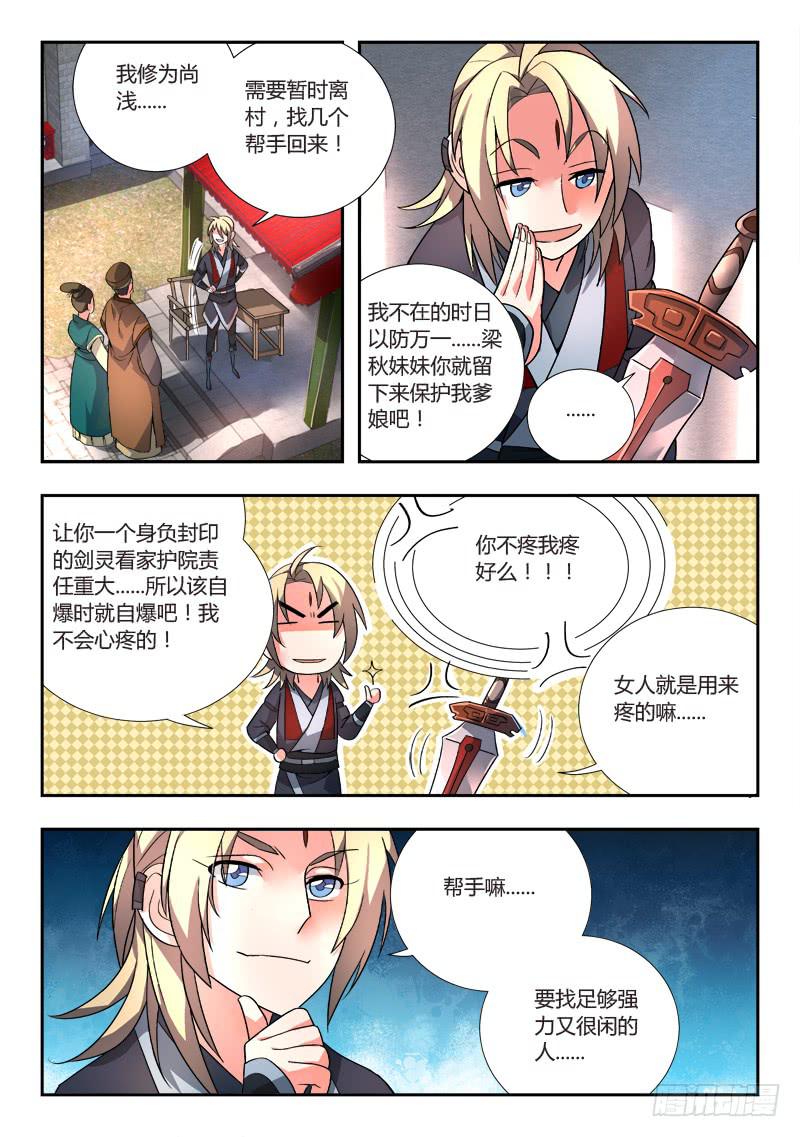 从前有座灵剑山韩漫全集-第八十八章无删减无遮挡章节图片 