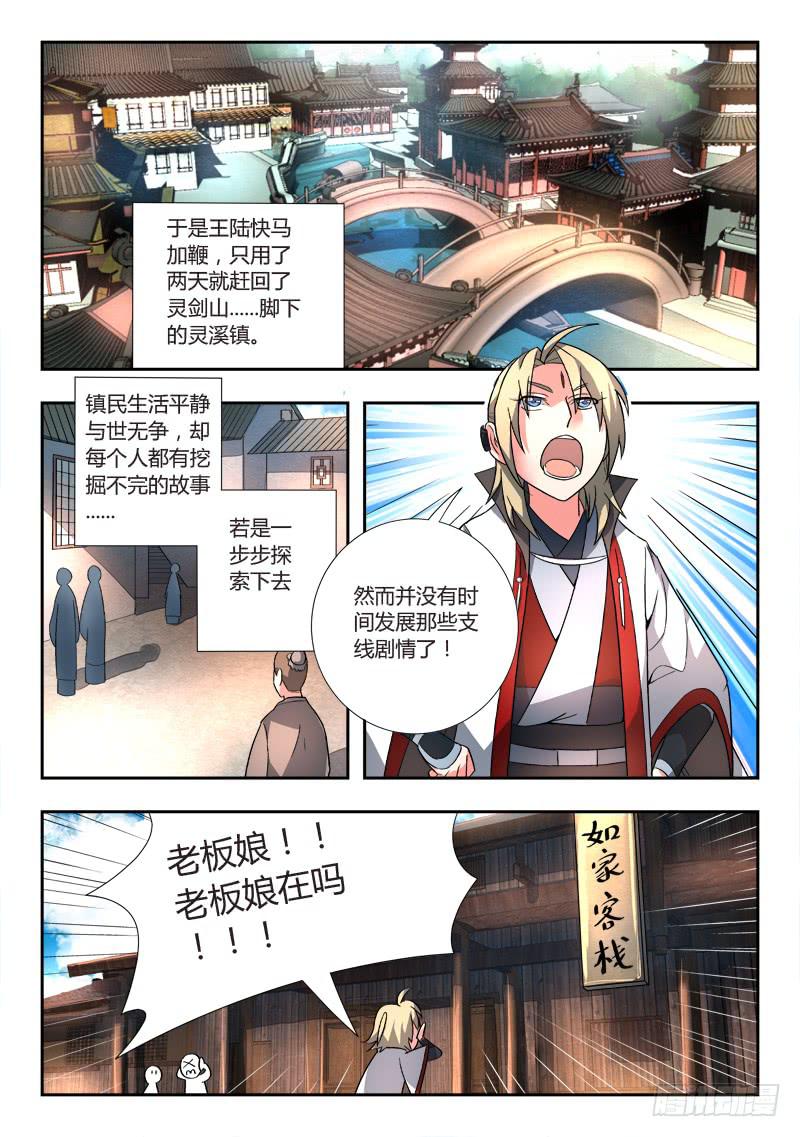 从前有座灵剑山韩漫全集-第八十八章无删减无遮挡章节图片 
