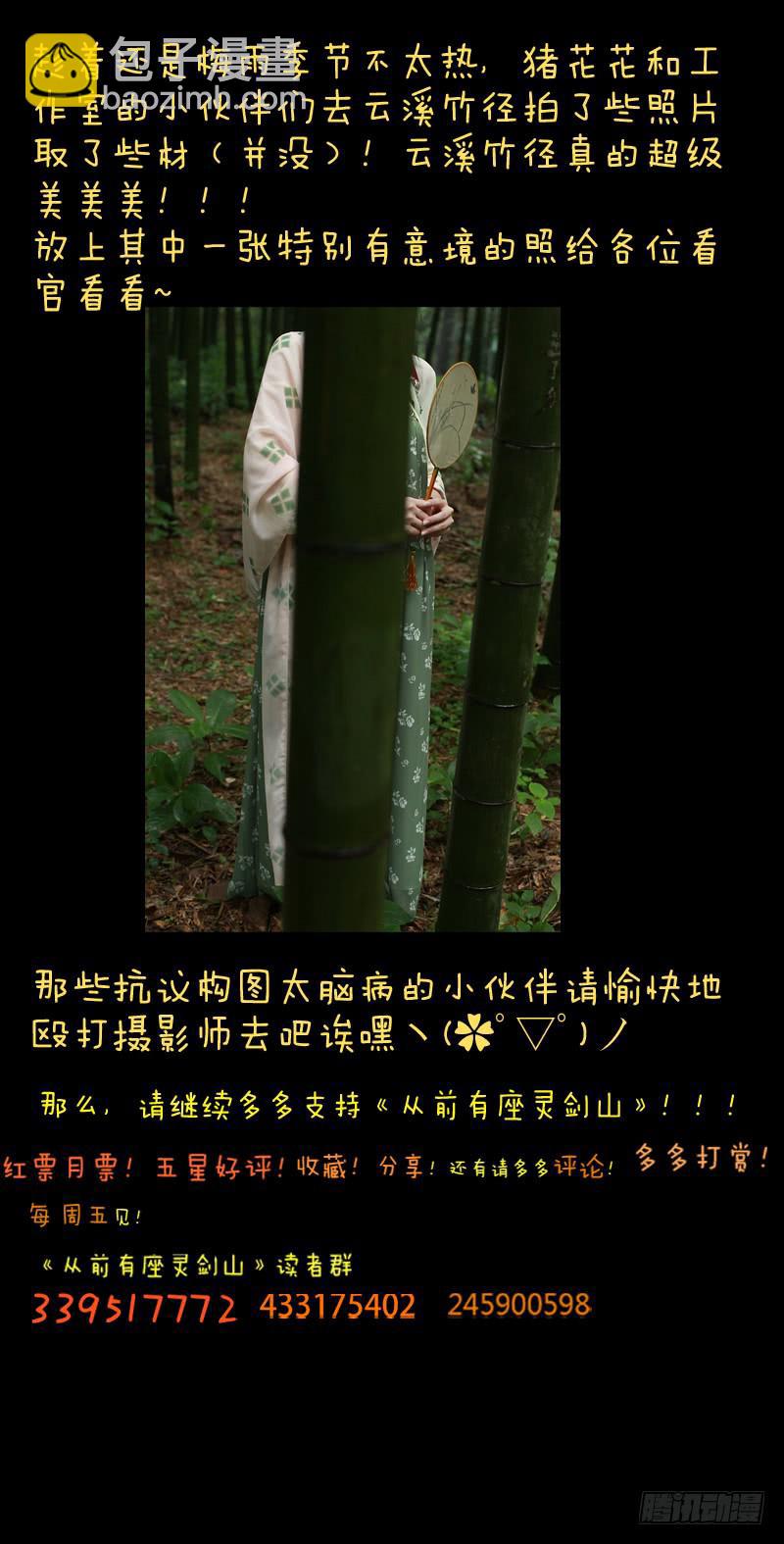 从前有座灵剑山韩漫全集-第八十八章无删减无遮挡章节图片 