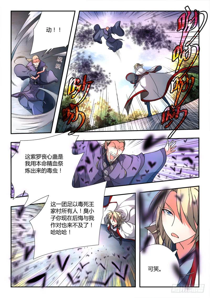 从前有座灵剑山韩漫全集-第八十八章无删减无遮挡章节图片 