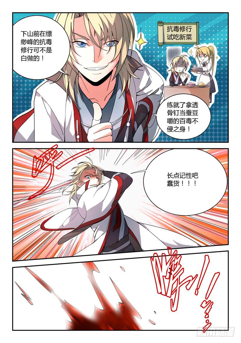 从前有座灵剑山韩漫全集-第八十八章无删减无遮挡章节图片 