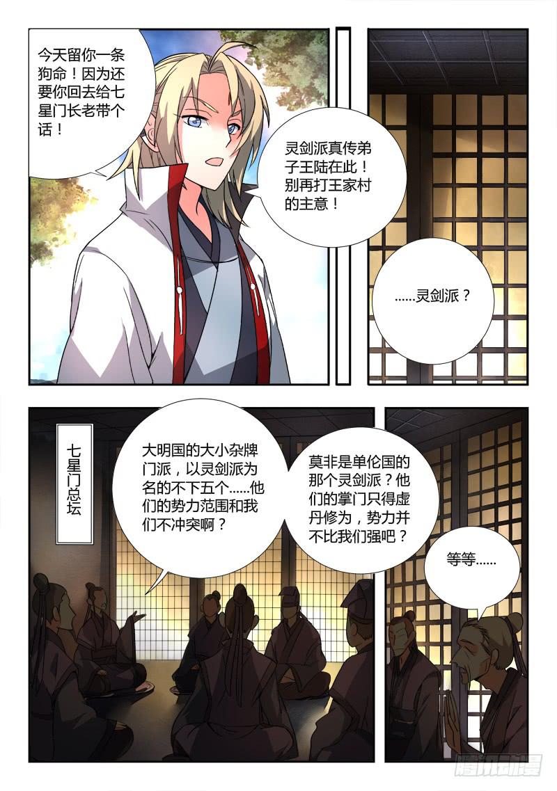 从前有座灵剑山韩漫全集-第八十八章无删减无遮挡章节图片 
