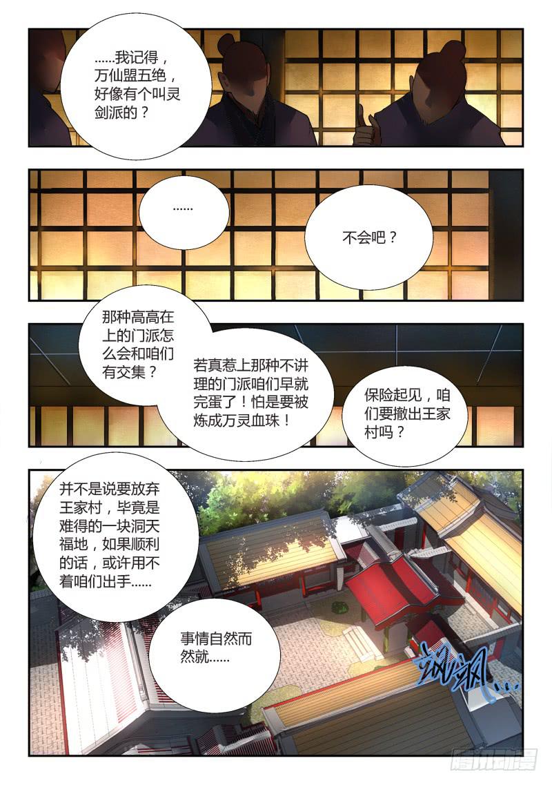 从前有座灵剑山韩漫全集-第八十八章无删减无遮挡章节图片 